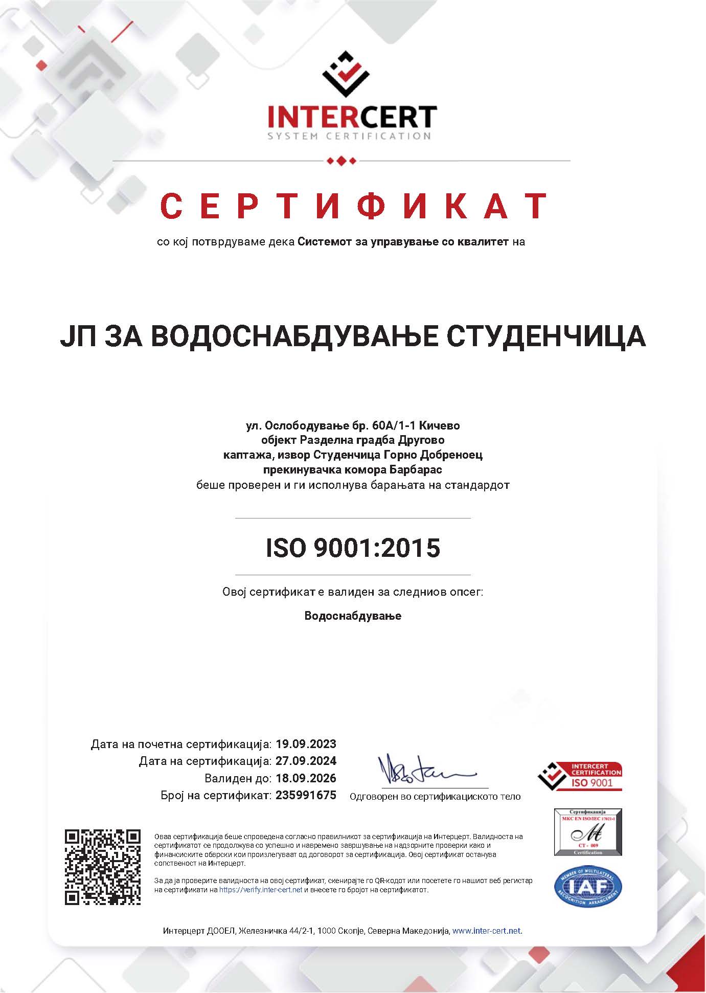 235991675 ЈП ЗА ВОДОСНАБДУВАЊЕ СТУДЕНЧИЦА